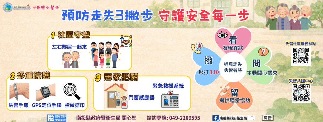 預防走失3撇步　守護安全每一步